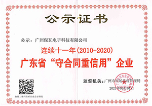 2021最新的守重證書(shū)