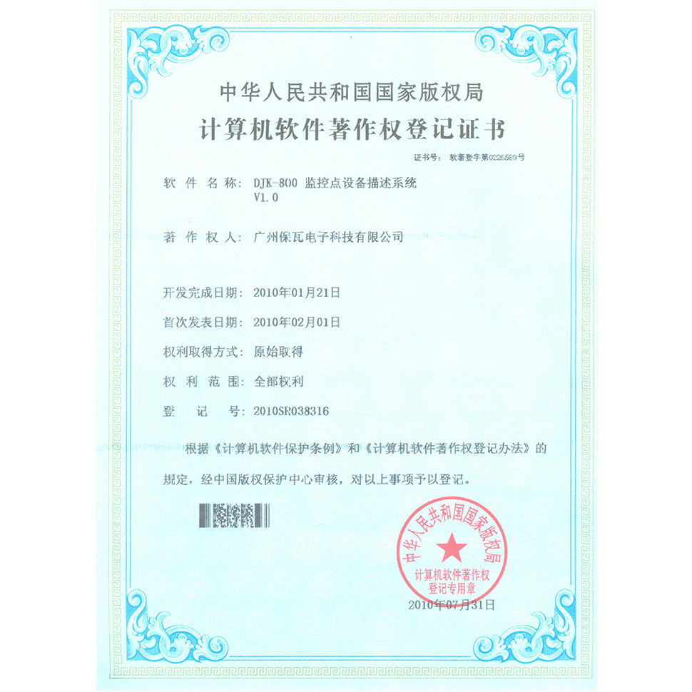 DJK-800監(jiān)控點(diǎn)設(shè)備描述系統(tǒng)V1.0