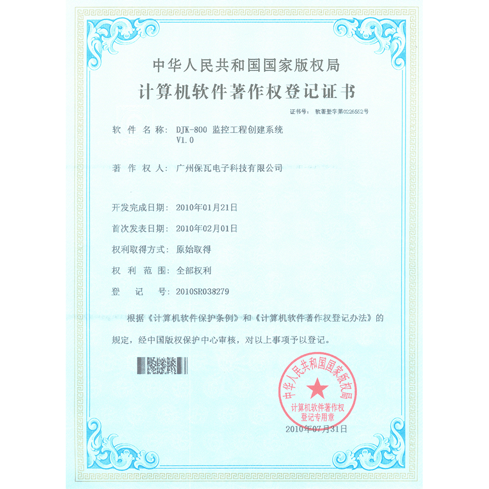 DJK-800監(jiān)控工程創(chuàng)建系統(tǒng)V1.0