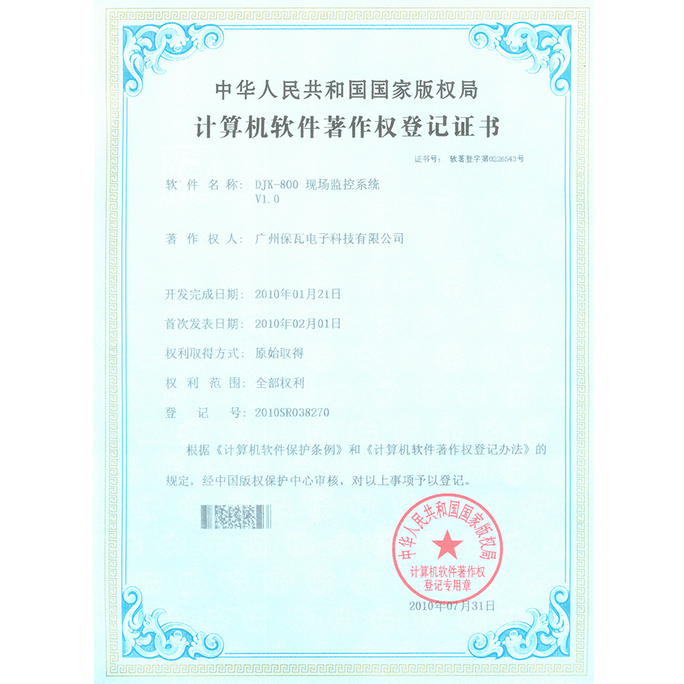 DJK-800現(xiàn)場(chǎng)監(jiān)控系統(tǒng)V1.0