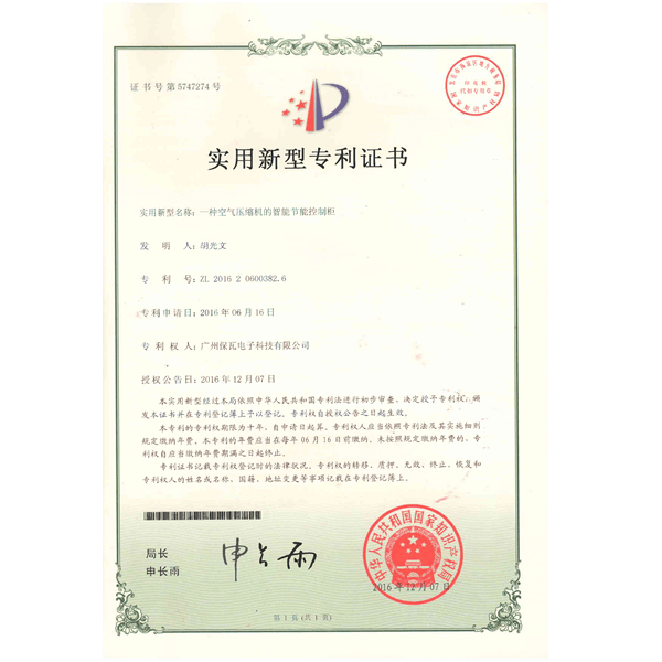 空壓機變頻專利